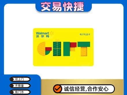 襄樊购物卡回收沃尔玛电子卡.jpg