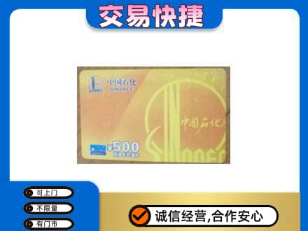襄樊购物卡回收石化卡.jpg