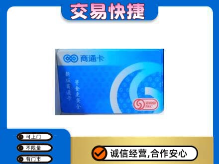 襄樊购物卡回收商通卡.jpg