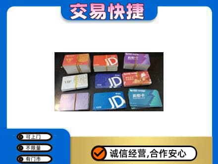 襄樊回收超市卡