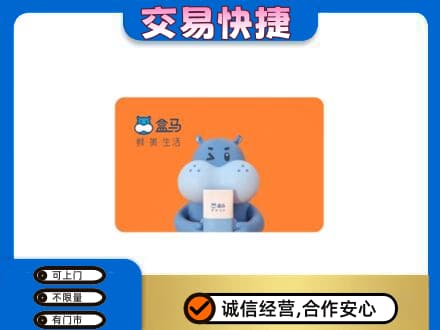 襄樊购物卡回收盒马生鲜卡.jpg