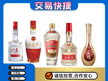 襄樊名酒回收五粮液系列.jpg